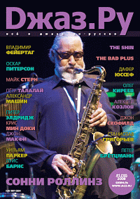 Обложка номера. Кликните, чтобы увеличить