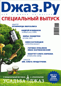 УСАДЬБА.ДЖАЗ