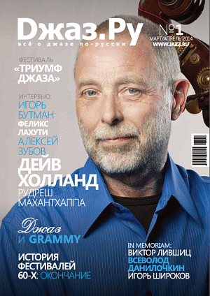 обложка журнала - кликните, чтобы увеличить