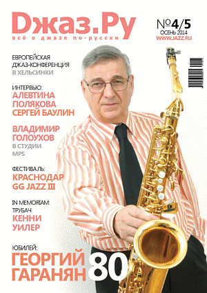 обложка журнала - кликните, чтобы увеличить