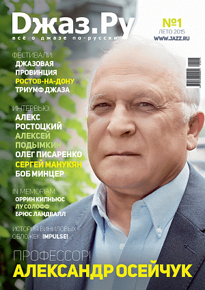 обложка журнала - кликните, чтобы увеличить